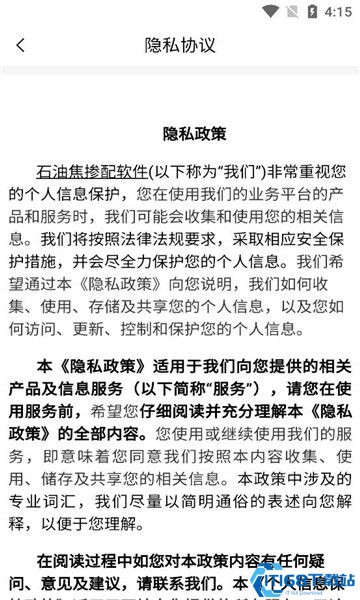 石油焦掺配软件