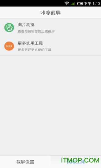 咔嚓截屏