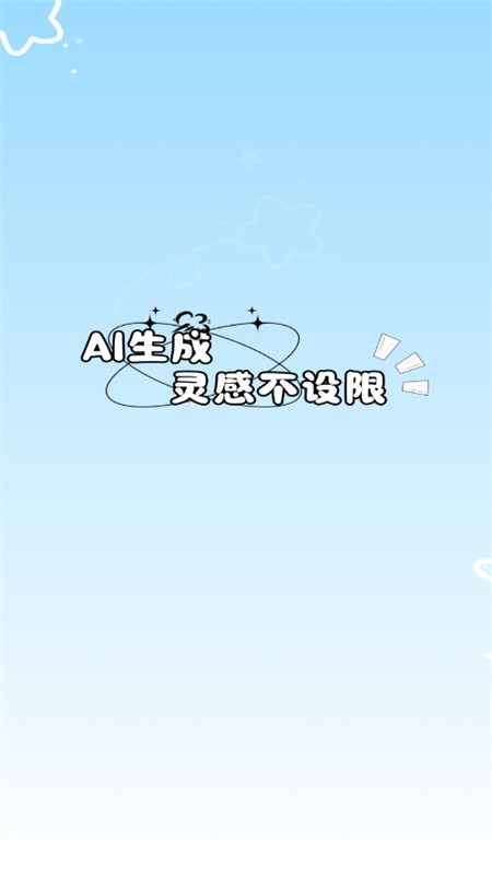 一键AI成片