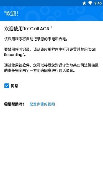 intcall acr(通话记录器)