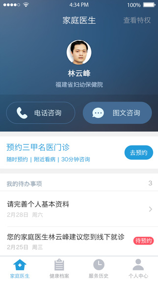春雨私人医生