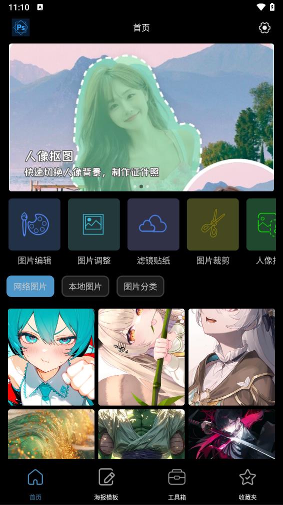 PE修图抠图软件