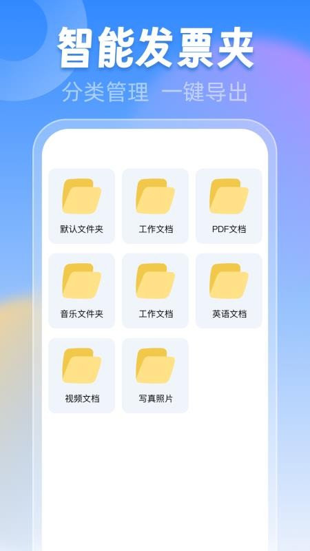 电子发票税务管家