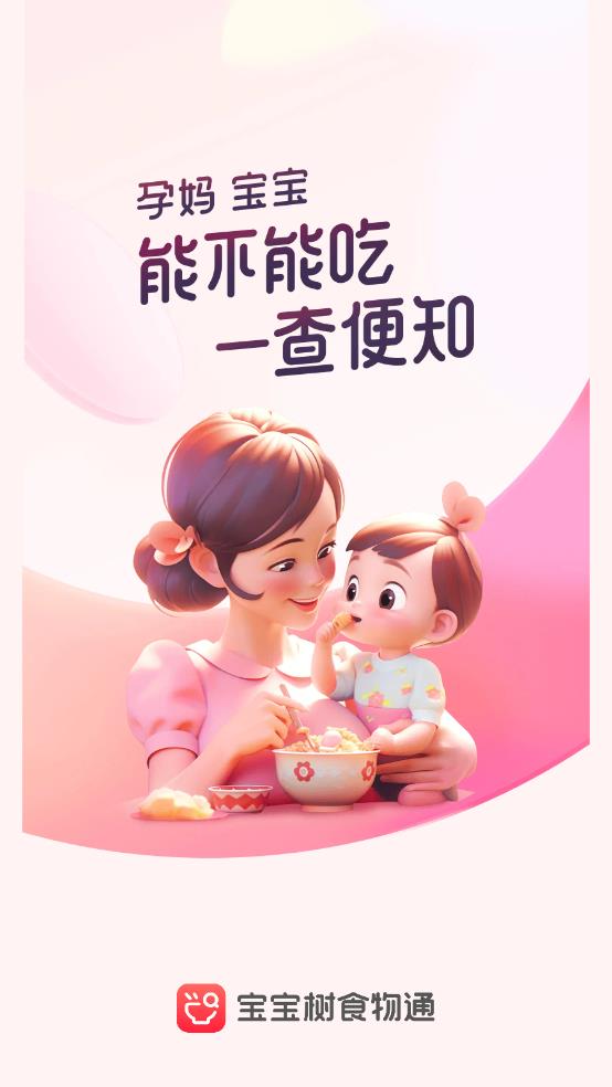 宝宝树食物通