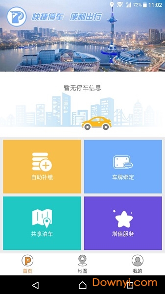 盐城停车