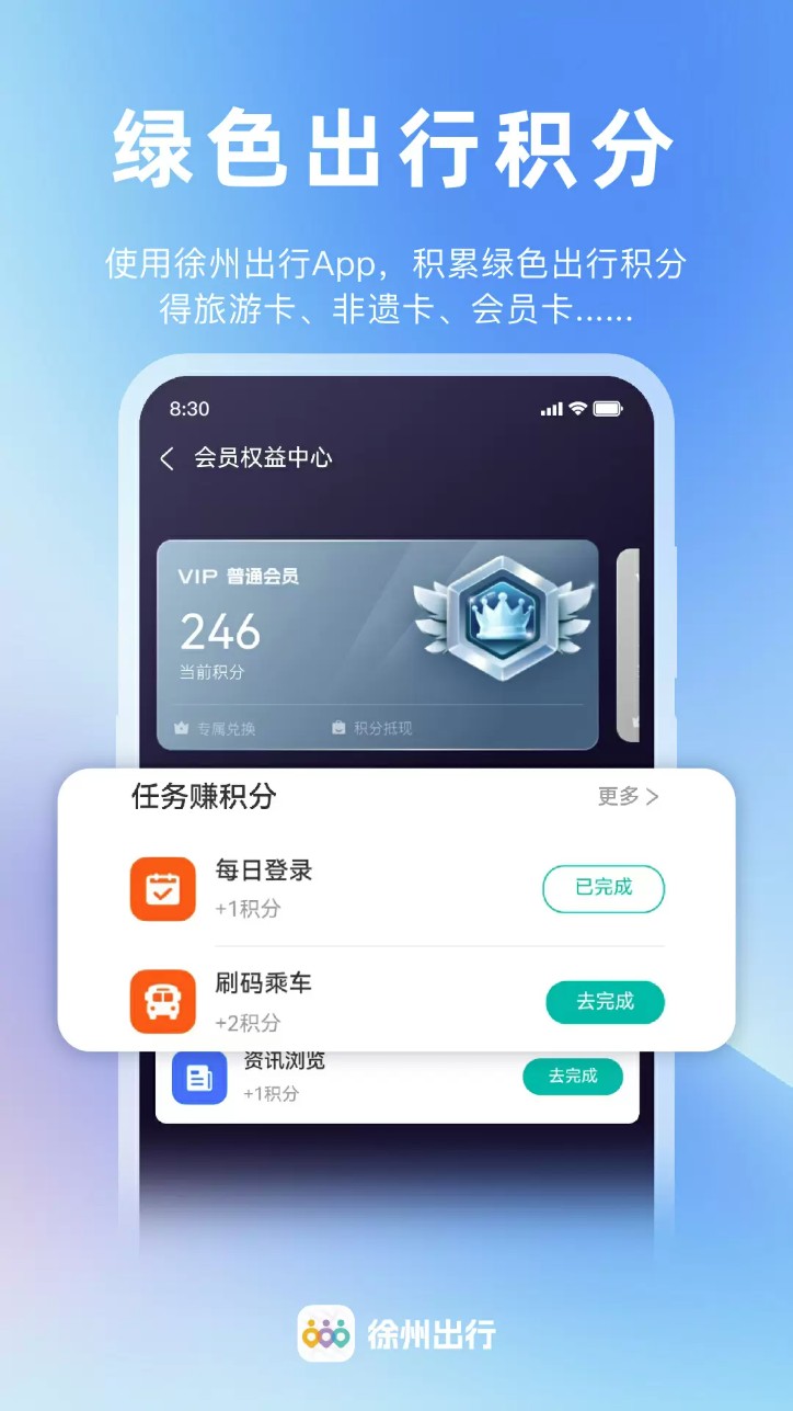 徐州出行