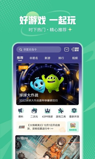 4399游戏盒子免费下载