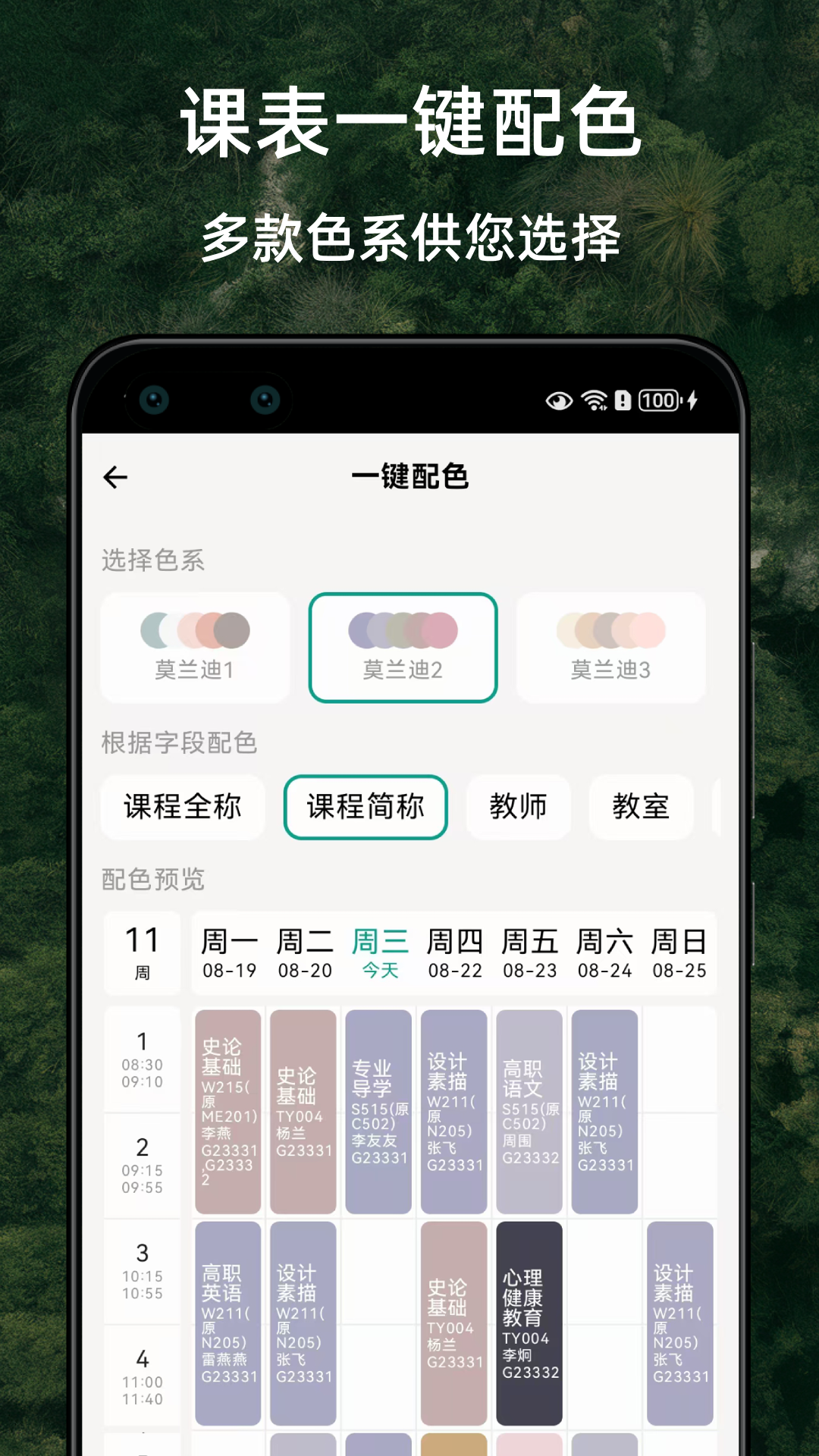 极简课程表