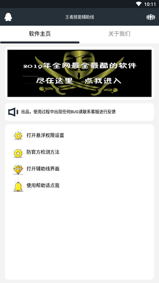 技能辅助线app 最新版v2.0