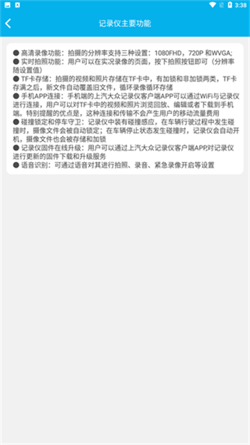 上汽大众记录仪客户端