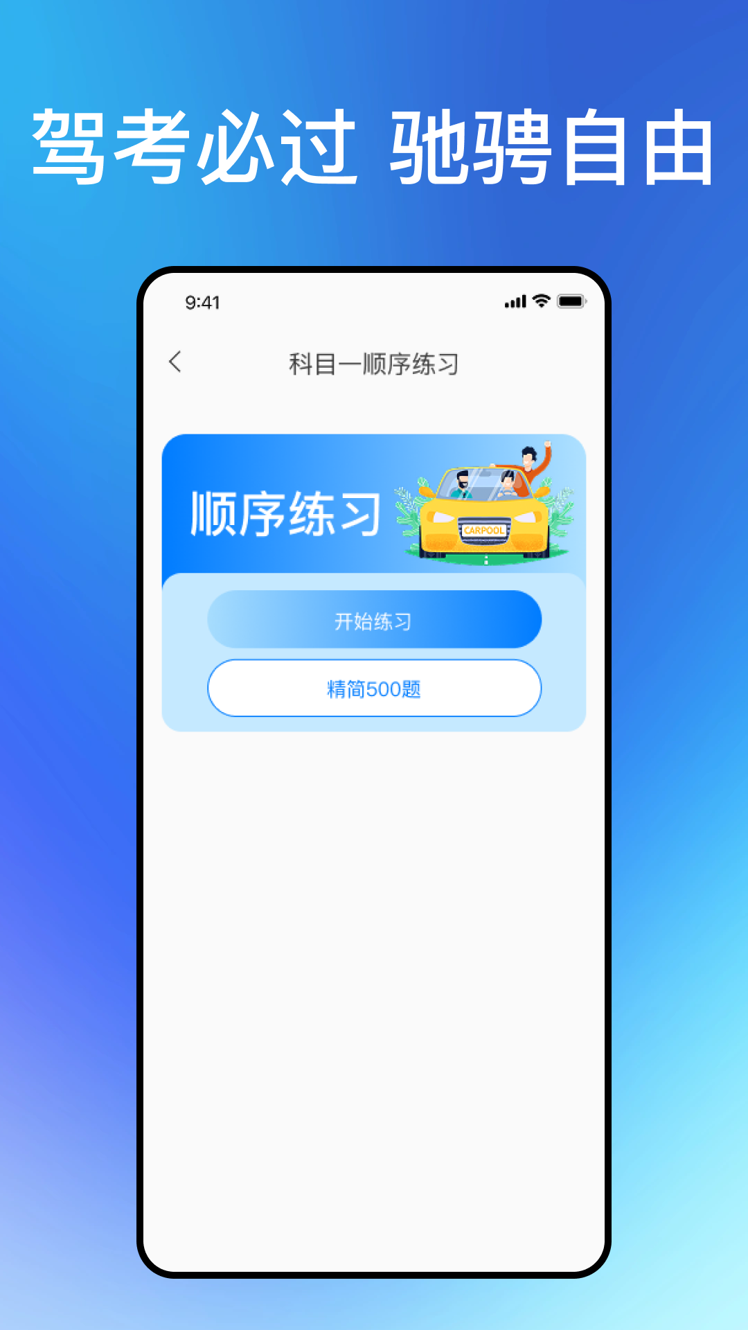 满分驾考