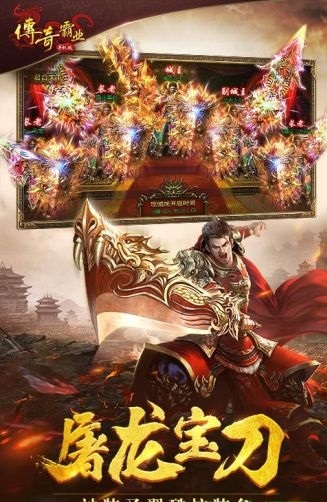 传奇霸业手游