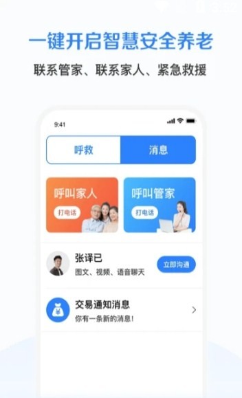 廊坊智慧养老最新版