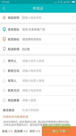 666跑腿