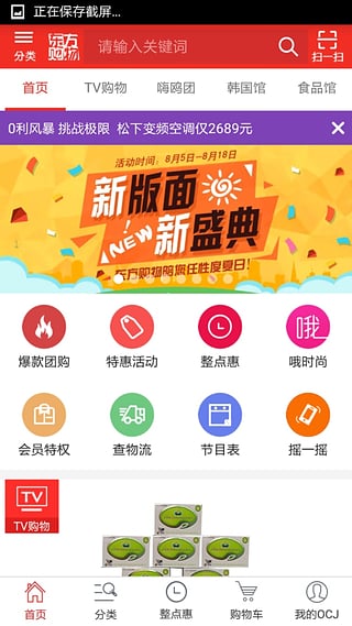 东方购物