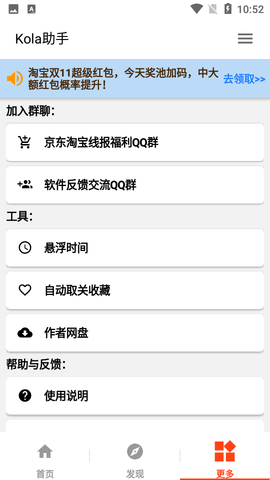 kola京东淘宝助手2022