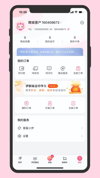 伊的家ios版