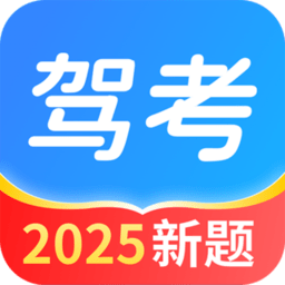 驾照一点全能通