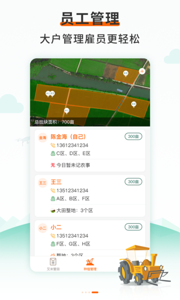 艾米管田-种植户端