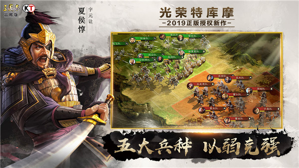 三国志战略版官方版