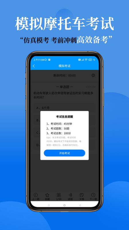 准橙摩托车考试