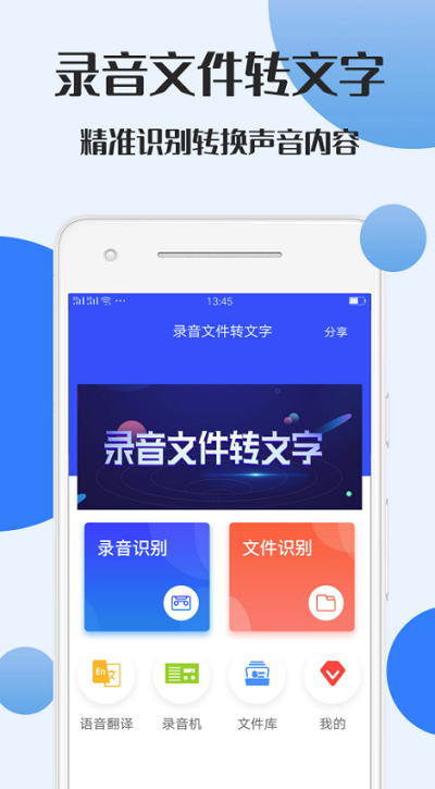 录音文件转文字