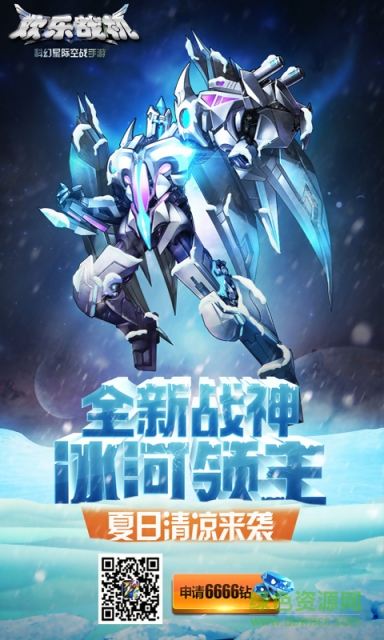 欢乐战机