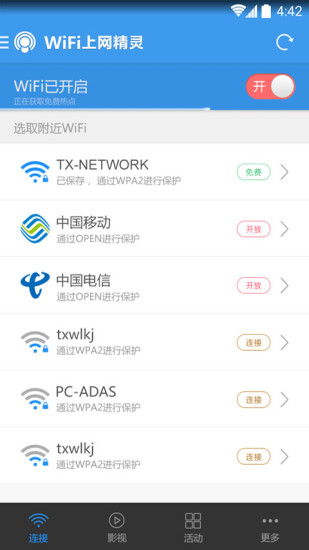 wifi共享精灵