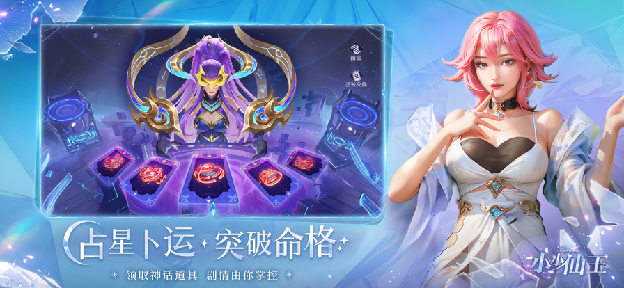 小小仙王