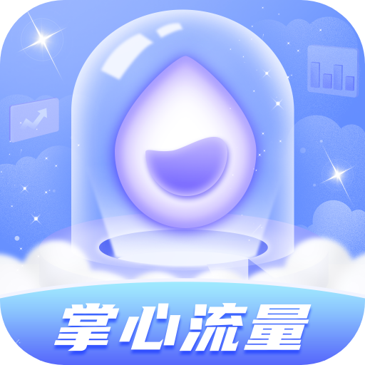 掌心流量