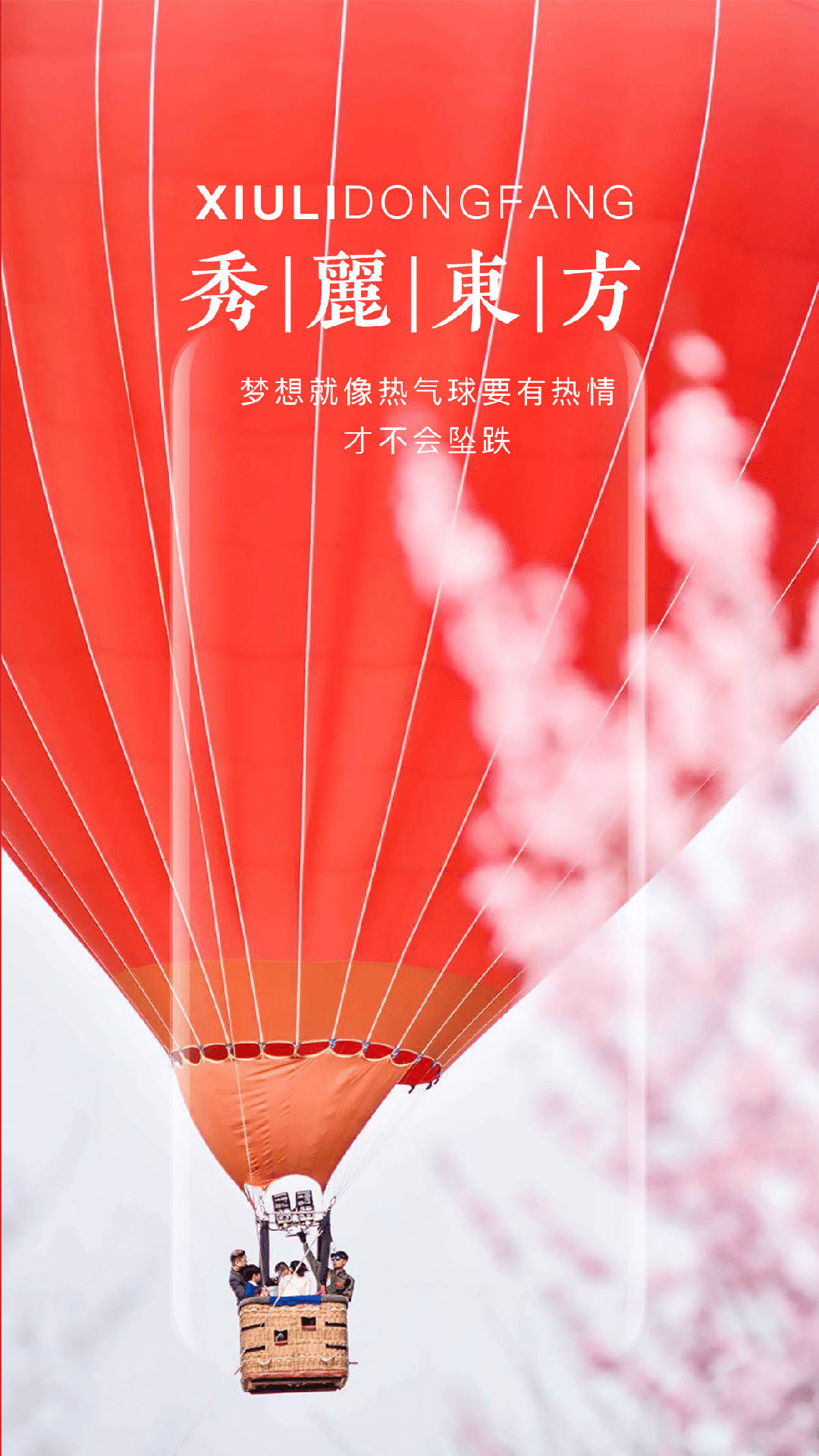秀丽东方