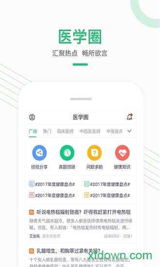 医学直播课堂-人民医学网 医学直播课堂-人民医学网