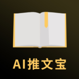 AI推文宝