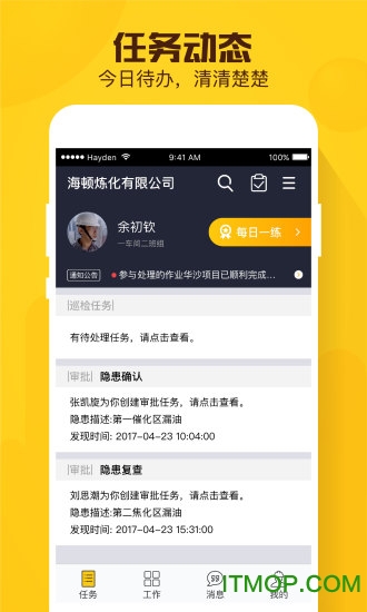 现场总管