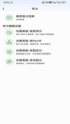 小树雅思