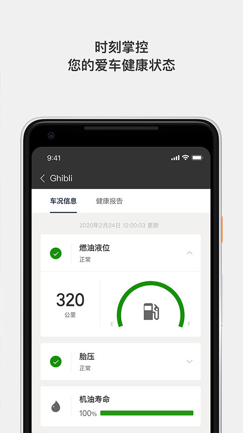 玛莎拉蒂互联APP
