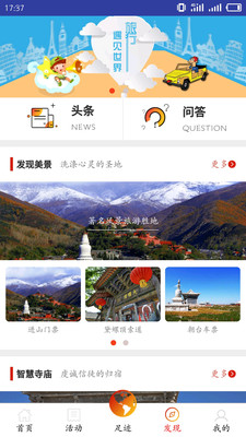 智慧五台山