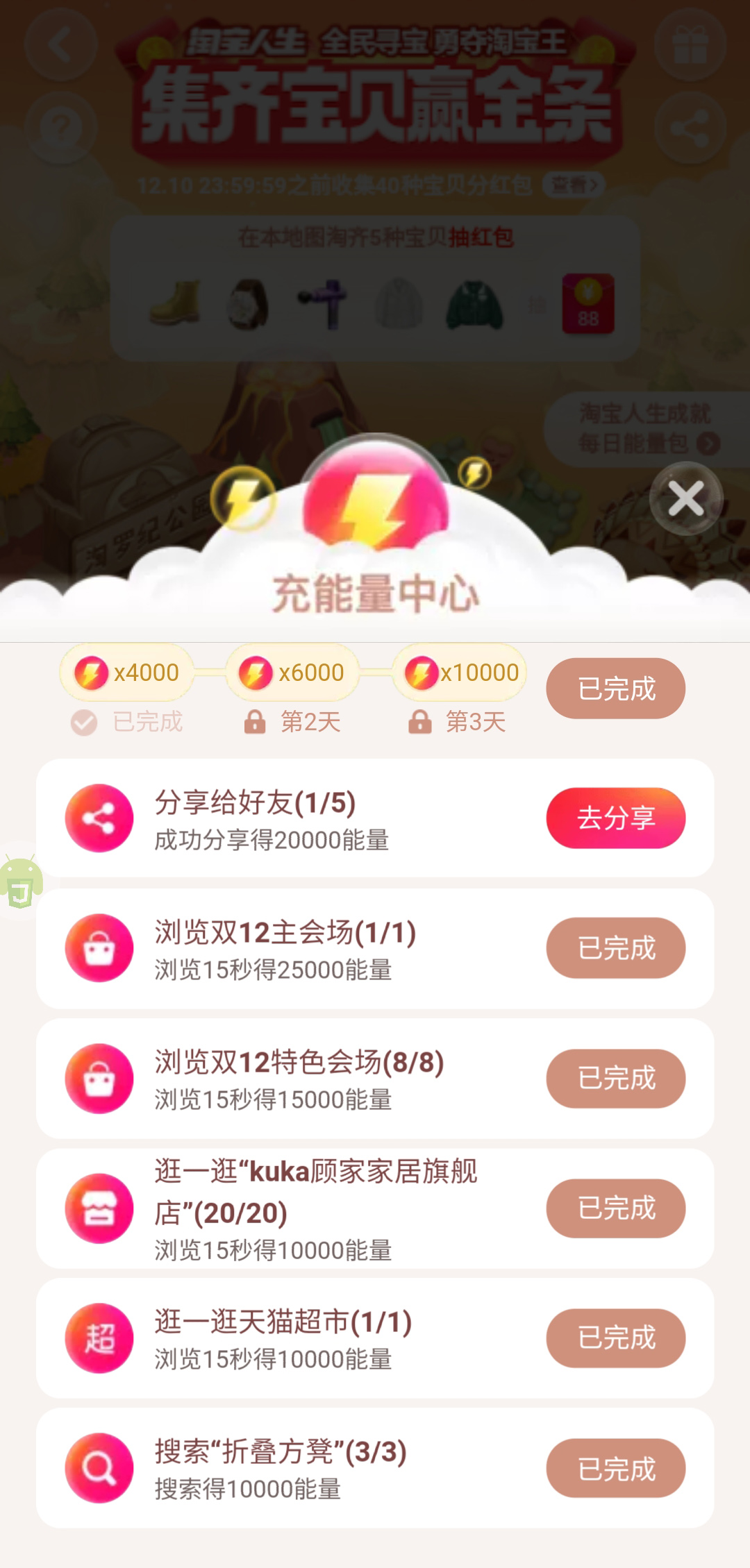 Auto.js全民寻宝