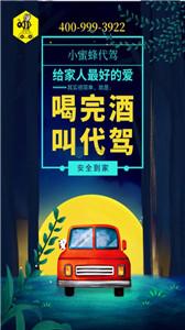 小蜜蜂代驾司机端