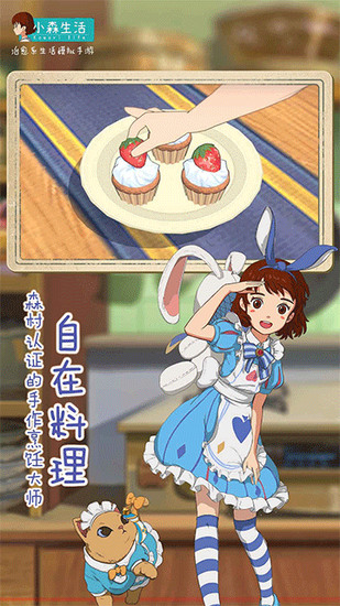 小森生活