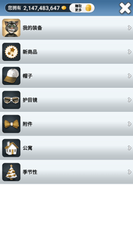 会说话的汤姆猫2无限金币版