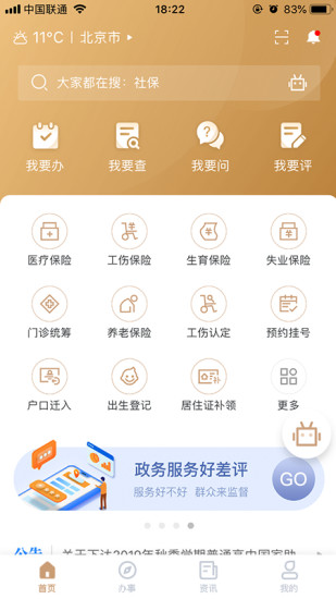 我的宁夏养老认证操作步骤平台