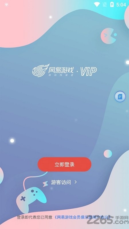 网易游戏会员