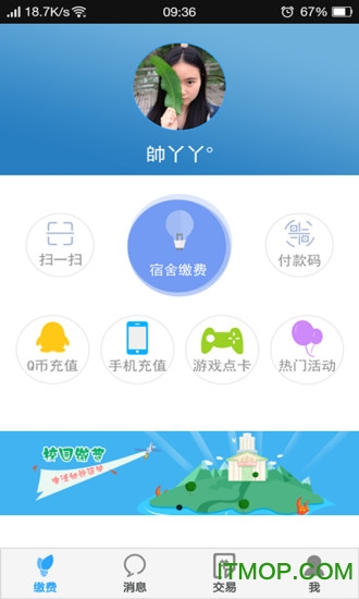 校园缴费