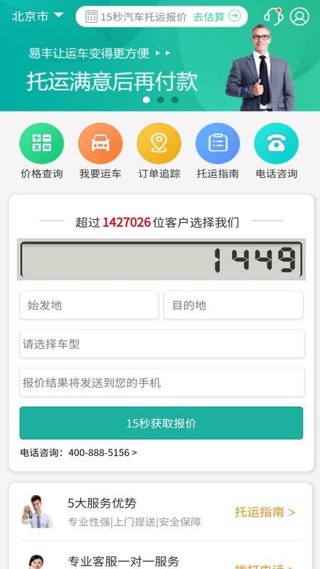 易丰轿车托运最新版