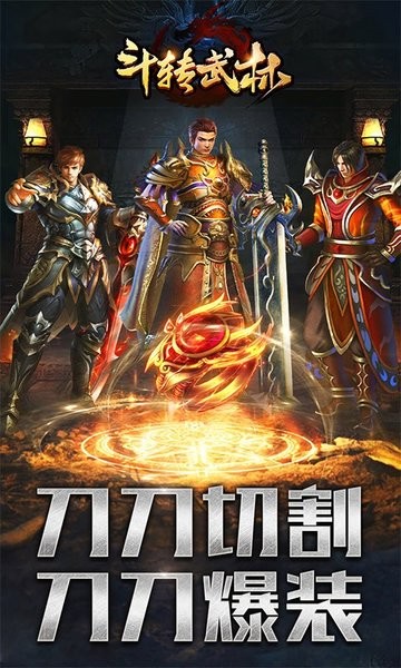 斗转武林（送满v无限真充）