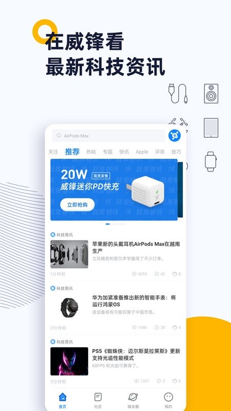 威锋