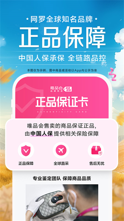 唯品会官网免费下载