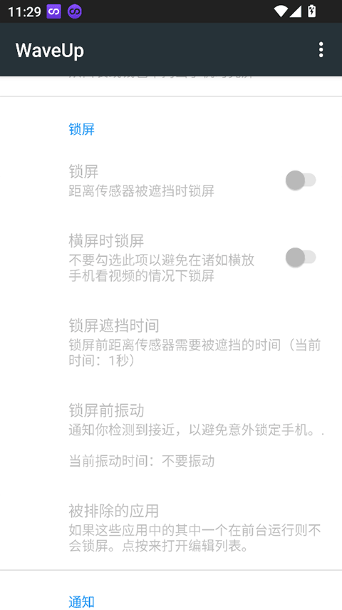 waveup挥手亮屏