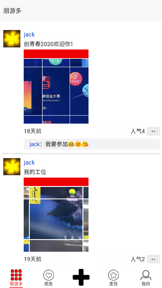 朋游